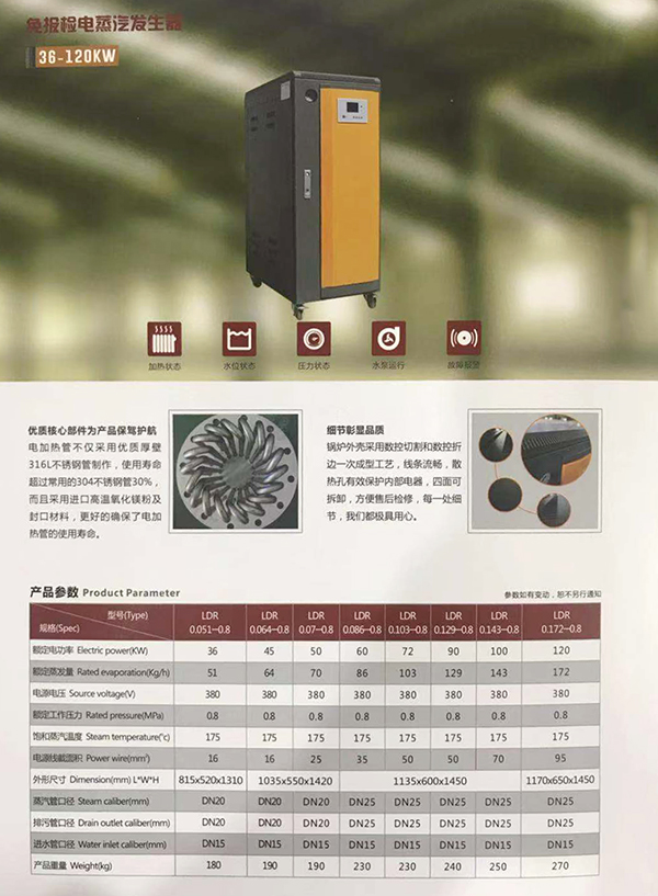 36-120KW免报检电蒸汽发生器