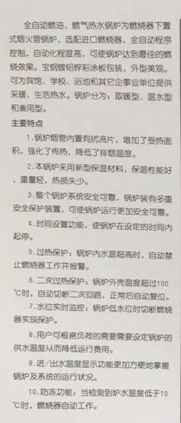 CLHS系列立式常压热水锅炉