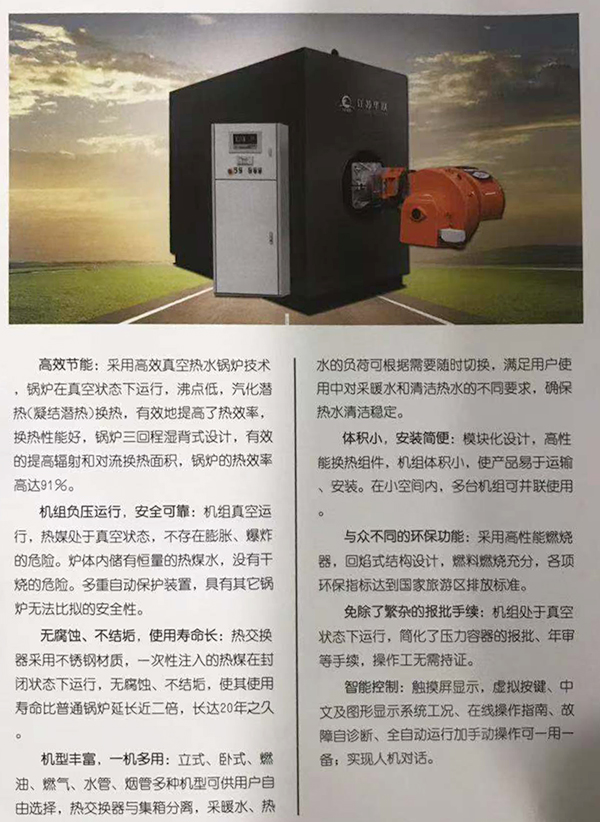 ZKW系列真空热水锅炉
