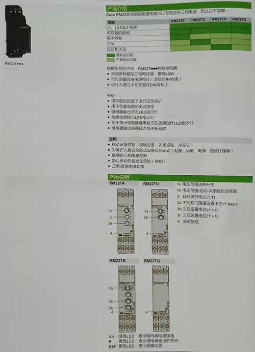 Zelio Control测量和控制继电器