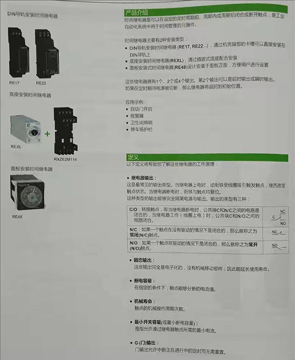 Zelio time时间继电器