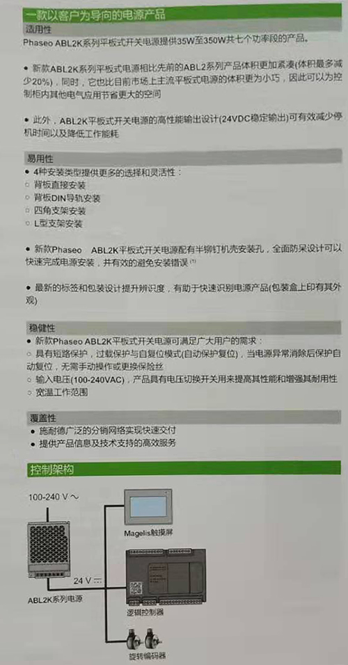 Phaseo ABL2K系列平板式开关电源