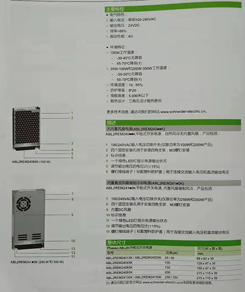 Phaseo ABL2K系列平板式开关电源