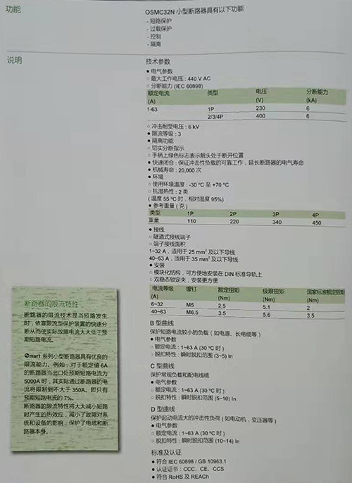 Osmart低压配电产品