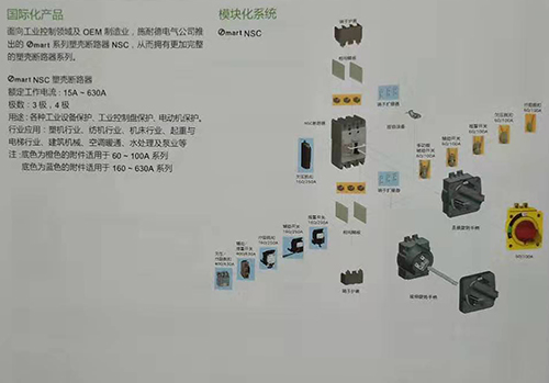 OsmartNSC塑壳断路器
